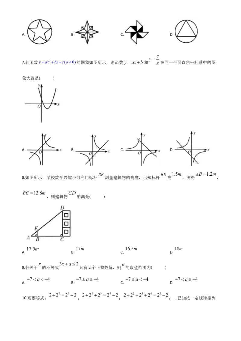精品解析：甘肃省天水市2020年中考数学试题（原卷版）_中考真题_2.数学中考真题2015-2024年_2020全国多省多地中考数学真题126份_2020年中考真题精品解析数学（甘肃天水卷）精编word版