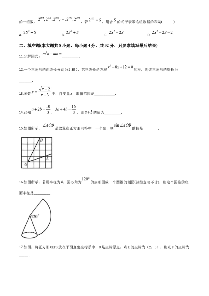 精品解析：甘肃省天水市2020年中考数学试题（原卷版）_中考真题_2.数学中考真题2015-2024年_2020全国多省多地中考数学真题126份_2020年中考真题精品解析数学（甘肃天水卷）精编word版