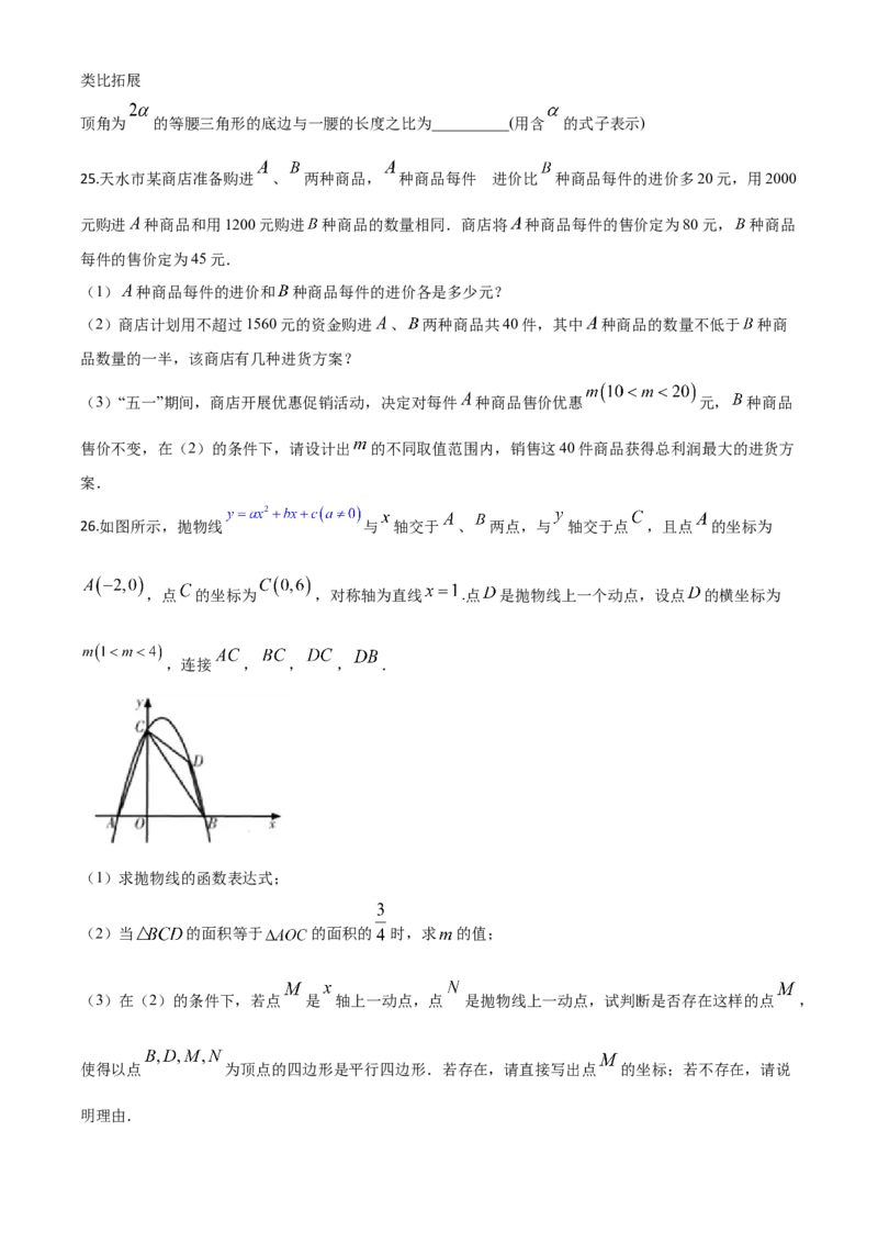 精品解析：甘肃省天水市2020年中考数学试题（原卷版）_中考真题_2.数学中考真题2015-2024年_2020全国多省多地中考数学真题126份_2020年中考真题精品解析数学（甘肃天水卷）精编word版