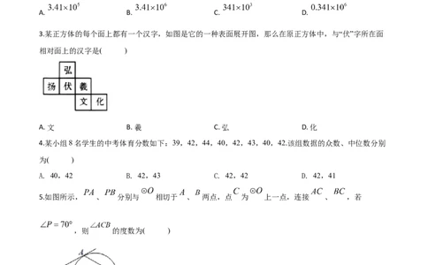 精品解析：甘肃省天水市2020年中考数学试题（原卷版）_中考真题_2.数学中考真题2015-2024年_2020全国多省多地中考数学真题126份_2020年中考真题精品解析数学（甘肃天水卷）精编word版