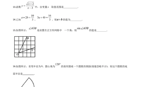 精品解析：甘肃省天水市2020年中考数学试题（原卷版）_中考真题_2.数学中考真题2015-2024年_2020全国多省多地中考数学真题126份_2020年中考真题精品解析数学（甘肃天水卷）精编word版