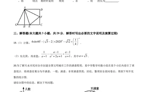 精品解析：甘肃省天水市2020年中考数学试题（原卷版）_中考真题_2.数学中考真题2015-2024年_2020全国多省多地中考数学真题126份_2020年中考真题精品解析数学（甘肃天水卷）精编word版