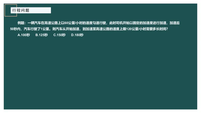 讲义_2026考公资料_（12）小p公考_2025合集_行测小p公考（P神）公众号：上岸总站_数量关系_数量关系理论课讲义_数量关系理论课-第六讲-行程问题三