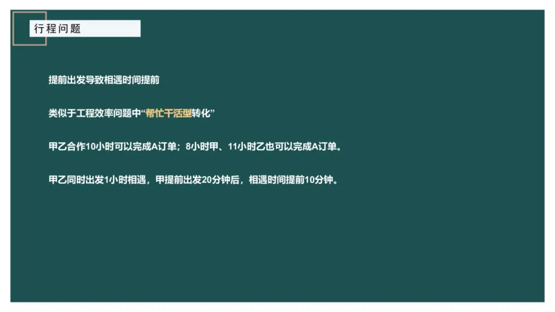 讲义_2026考公资料_（12）小p公考_2025合集_行测小p公考（P神）公众号：上岸总站_数量关系_数量关系理论课讲义_数量关系理论课-第六讲-行程问题三