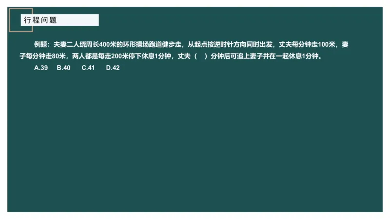 讲义_2026考公资料_（12）小p公考_2025合集_行测小p公考（P神）公众号：上岸总站_数量关系_数量关系理论课讲义_数量关系理论课-第六讲-行程问题三