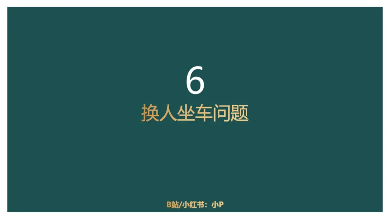 讲义_2026考公资料_（12）小p公考_2025合集_行测小p公考（P神）公众号：上岸总站_数量关系_数量关系理论课讲义_数量关系理论课-第六讲-行程问题三