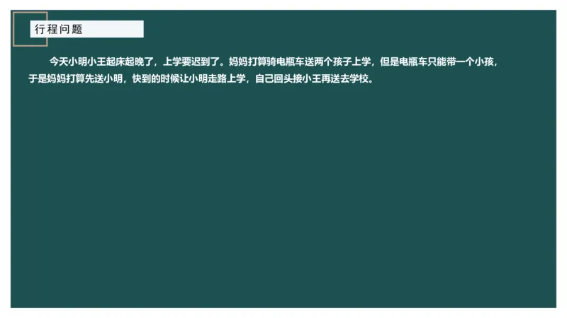 讲义_2026考公资料_（12）小p公考_2025合集_行测小p公考（P神）公众号：上岸总站_数量关系_数量关系理论课讲义_数量关系理论课-第六讲-行程问题三