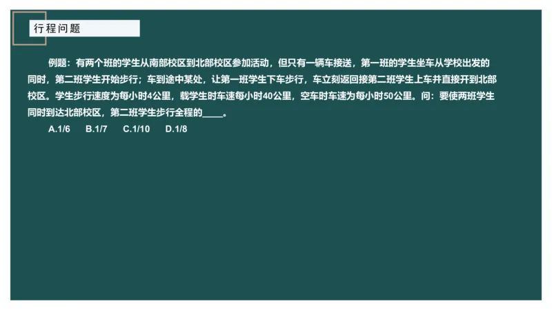 讲义_2026考公资料_（12）小p公考_2025合集_行测小p公考（P神）公众号：上岸总站_数量关系_数量关系理论课讲义_数量关系理论课-第六讲-行程问题三