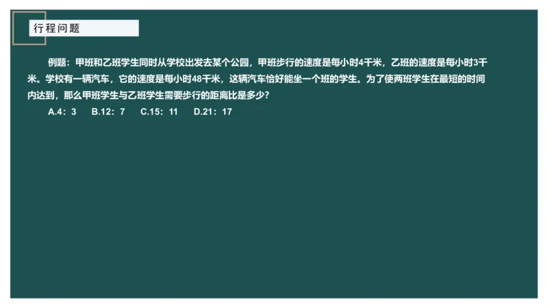 讲义_2026考公资料_（12）小p公考_2025合集_行测小p公考（P神）公众号：上岸总站_数量关系_数量关系理论课讲义_数量关系理论课-第六讲-行程问题三