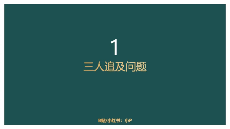 讲义_2026考公资料_（12）小p公考_2025合集_行测小p公考（P神）公众号：上岸总站_数量关系_数量关系理论课讲义_数量关系理论课-第六讲-行程问题三