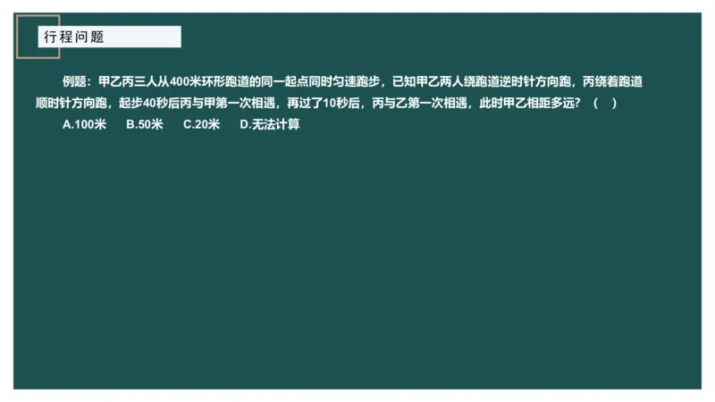 讲义_2026考公资料_（12）小p公考_2025合集_行测小p公考（P神）公众号：上岸总站_数量关系_数量关系理论课讲义_数量关系理论课-第六讲-行程问题三
