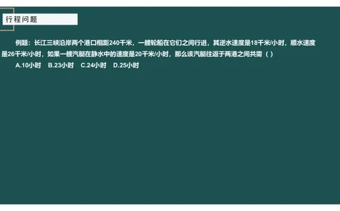 讲义_2026考公资料_（12）小p公考_2025合集_行测小p公考（P神）公众号：上岸总站_数量关系_数量关系理论课讲义_数量关系理论课-第六讲-行程问题三