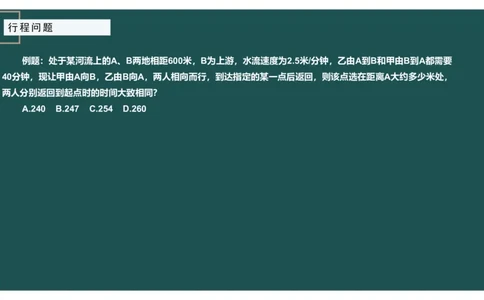 讲义_2026考公资料_（12）小p公考_2025合集_行测小p公考（P神）公众号：上岸总站_数量关系_数量关系理论课讲义_数量关系理论课-第六讲-行程问题三