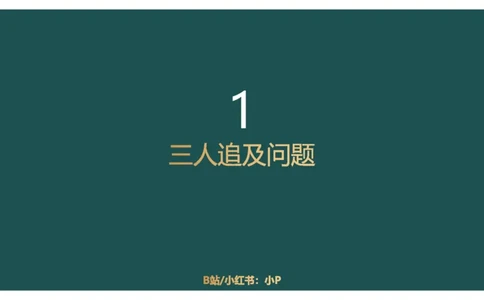 讲义_2026考公资料_（12）小p公考_2025合集_行测小p公考（P神）公众号：上岸总站_数量关系_数量关系理论课讲义_数量关系理论课-第六讲-行程问题三