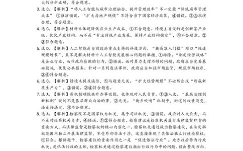 N政治选择题解析：全国名校联盟2026届高三开学模拟考_2025年8月_250831内蒙古-全国名校联盟2026届高三联合开学摸底考试（全科）_N答案汇总：全国名校联盟2026届高三开学模拟考
