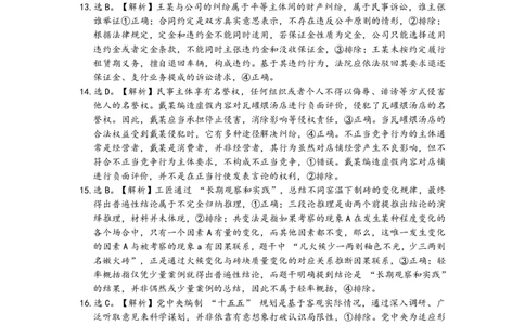 N政治选择题解析：全国名校联盟2026届高三开学模拟考_2025年8月_250831内蒙古-全国名校联盟2026届高三联合开学摸底考试（全科）_N答案汇总：全国名校联盟2026届高三开学模拟考