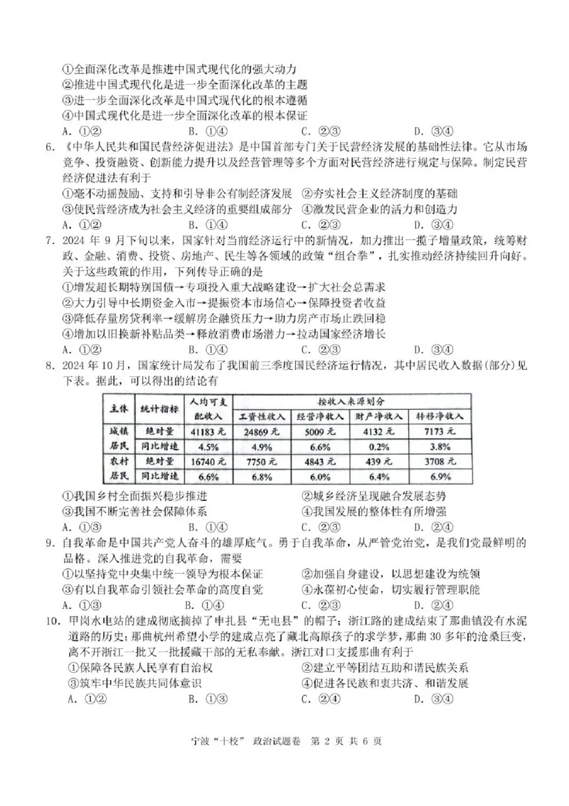 2025届浙江省宁波市十校高三下学期一模政治试题_2025年3月_250314浙江省宁波市宁波&ldquo;十校&rdquo;2025届高三3月联考（全科）_浙江省宁波十校联考2024-2025学年高三下学期3月联考政治