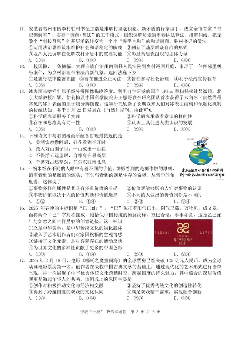 2025届浙江省宁波市十校高三下学期一模政治试题_2025年3月_250314浙江省宁波市宁波&ldquo;十校&rdquo;2025届高三3月联考（全科）_浙江省宁波十校联考2024-2025学年高三下学期3月联考政治