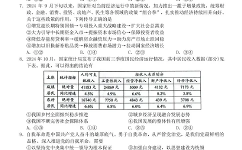 2025届浙江省宁波市十校高三下学期一模政治试题_2025年3月_250314浙江省宁波市宁波&ldquo;十校&rdquo;2025届高三3月联考（全科）_浙江省宁波十校联考2024-2025学年高三下学期3月联考政治