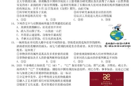 2025届浙江省宁波市十校高三下学期一模政治试题_2025年3月_250314浙江省宁波市宁波&ldquo;十校&rdquo;2025届高三3月联考（全科）_浙江省宁波十校联考2024-2025学年高三下学期3月联考政治