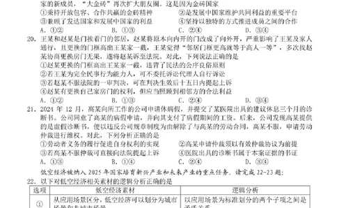 2025届浙江省宁波市十校高三下学期一模政治试题_2025年3月_250314浙江省宁波市宁波&ldquo;十校&rdquo;2025届高三3月联考（全科）_浙江省宁波十校联考2024-2025学年高三下学期3月联考政治