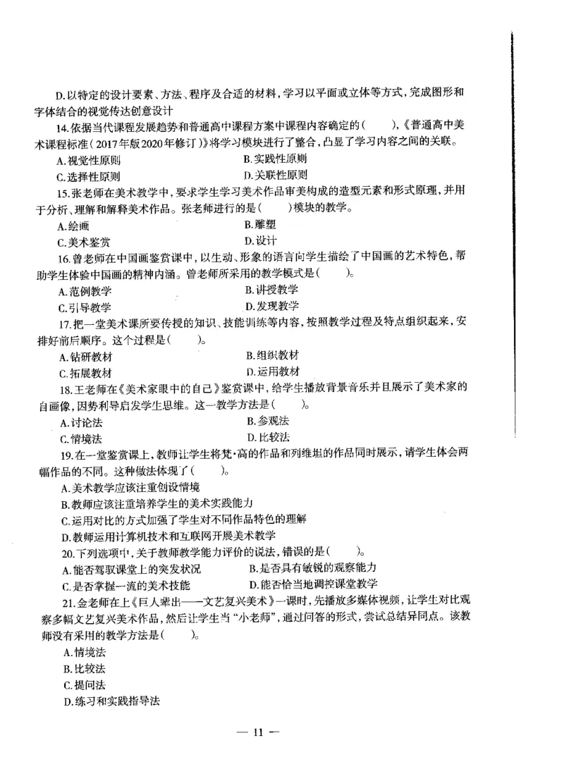 高中美术标准预测试卷题目6-10_4-教培资料-26年最新资料-同步更新_科一科二电子资料合集中小幼（笔记真题知识点汇总等）文件多，按需保存_各机构笔记合集（中小幼）推荐