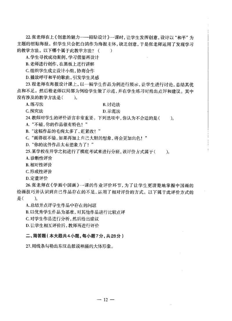 高中美术标准预测试卷题目6-10_4-教培资料-26年最新资料-同步更新_科一科二电子资料合集中小幼（笔记真题知识点汇总等）文件多，按需保存_各机构笔记合集（中小幼）推荐