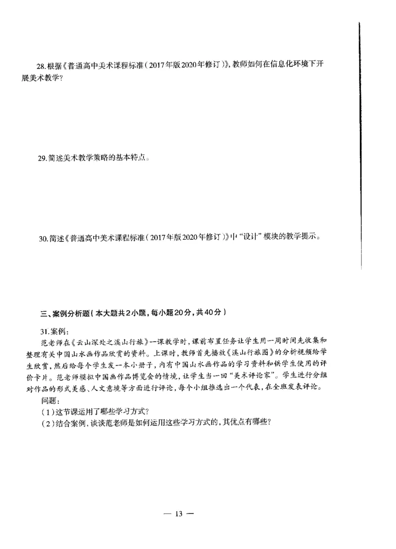 高中美术标准预测试卷题目6-10_4-教培资料-26年最新资料-同步更新_科一科二电子资料合集中小幼（笔记真题知识点汇总等）文件多，按需保存_各机构笔记合集（中小幼）推荐