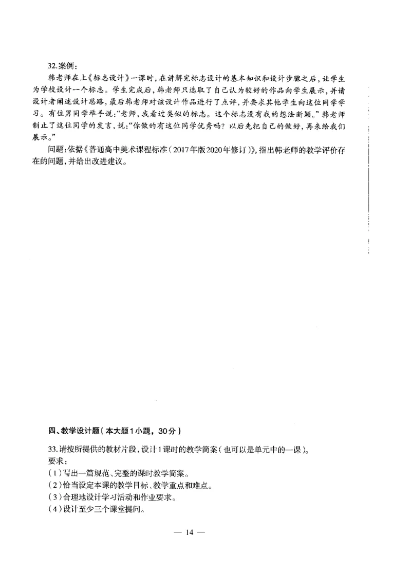 高中美术标准预测试卷题目6-10_4-教培资料-26年最新资料-同步更新_科一科二电子资料合集中小幼（笔记真题知识点汇总等）文件多，按需保存_各机构笔记合集（中小幼）推荐