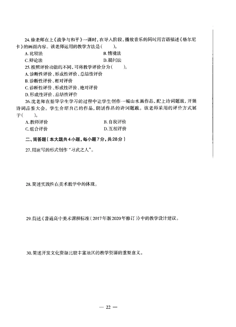 高中美术标准预测试卷题目6-10_4-教培资料-26年最新资料-同步更新_科一科二电子资料合集中小幼（笔记真题知识点汇总等）文件多，按需保存_各机构笔记合集（中小幼）推荐