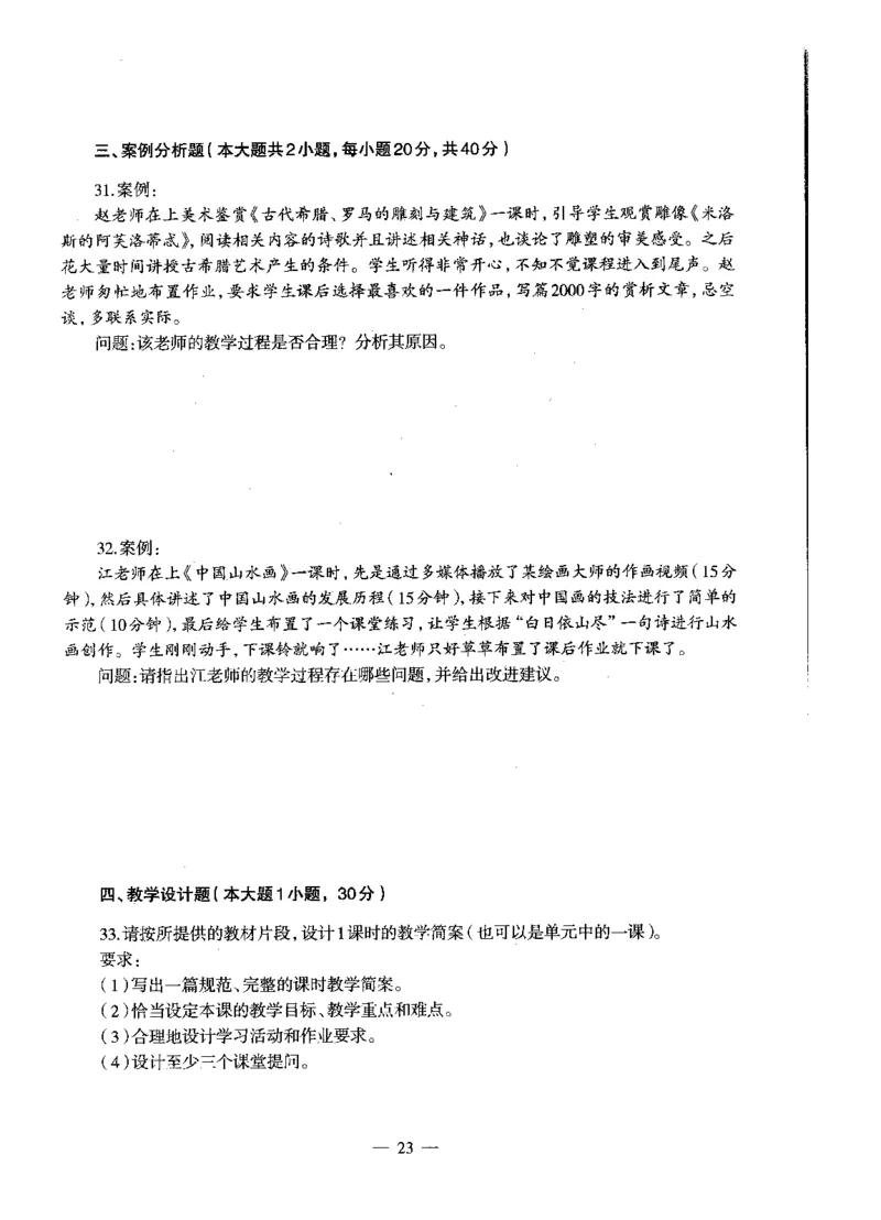 高中美术标准预测试卷题目6-10_4-教培资料-26年最新资料-同步更新_科一科二电子资料合集中小幼（笔记真题知识点汇总等）文件多，按需保存_各机构笔记合集（中小幼）推荐