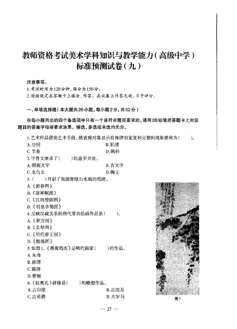高中美术标准预测试卷题目6-10_4-教培资料-26年最新资料-同步更新_科一科二电子资料合集中小幼（笔记真题知识点汇总等）文件多，按需保存_各机构笔记合集（中小幼）推荐