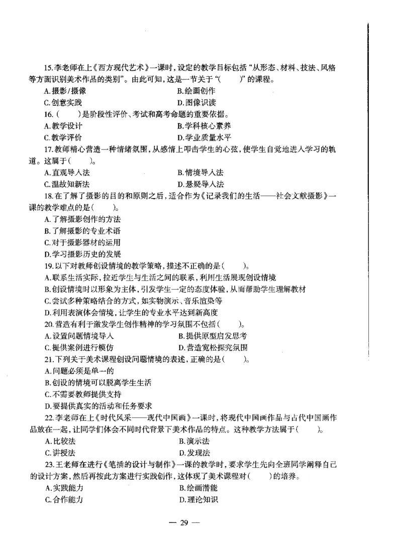 高中美术标准预测试卷题目6-10_4-教培资料-26年最新资料-同步更新_科一科二电子资料合集中小幼（笔记真题知识点汇总等）文件多，按需保存_各机构笔记合集（中小幼）推荐