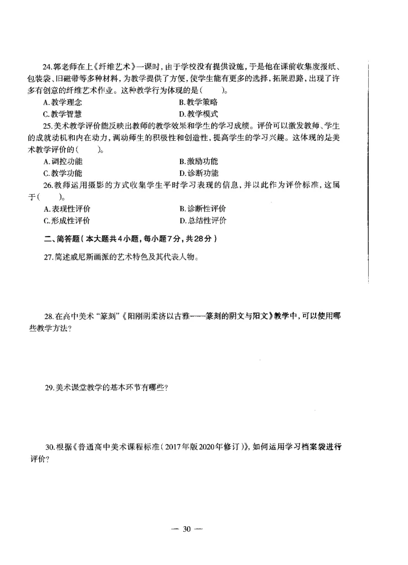 高中美术标准预测试卷题目6-10_4-教培资料-26年最新资料-同步更新_科一科二电子资料合集中小幼（笔记真题知识点汇总等）文件多，按需保存_各机构笔记合集（中小幼）推荐