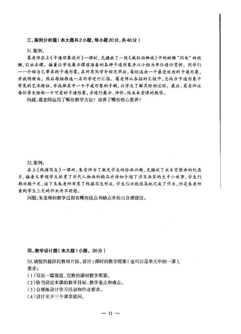 高中美术标准预测试卷题目6-10_4-教培资料-26年最新资料-同步更新_科一科二电子资料合集中小幼（笔记真题知识点汇总等）文件多，按需保存_各机构笔记合集（中小幼）推荐