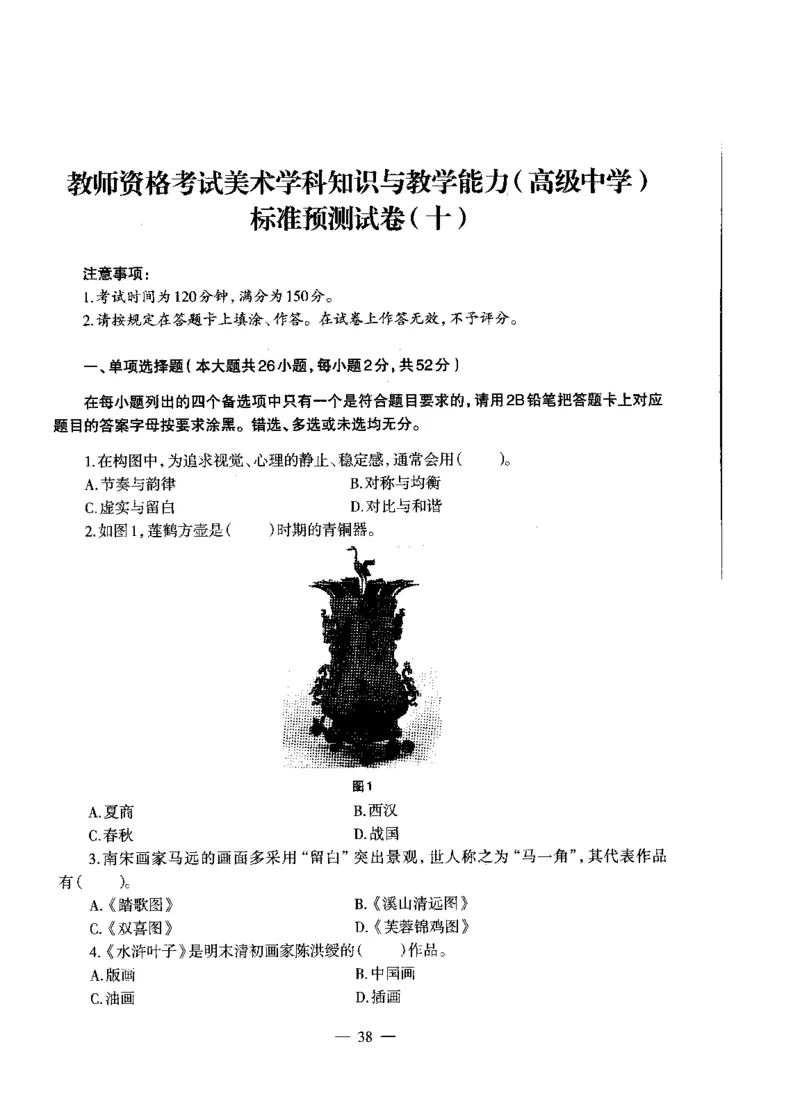 高中美术标准预测试卷题目6-10_4-教培资料-26年最新资料-同步更新_科一科二电子资料合集中小幼（笔记真题知识点汇总等）文件多，按需保存_各机构笔记合集（中小幼）推荐