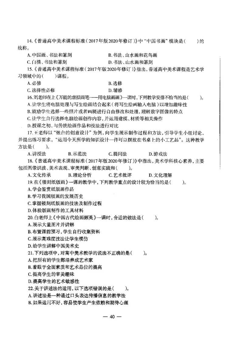 高中美术标准预测试卷题目6-10_4-教培资料-26年最新资料-同步更新_科一科二电子资料合集中小幼（笔记真题知识点汇总等）文件多，按需保存_各机构笔记合集（中小幼）推荐