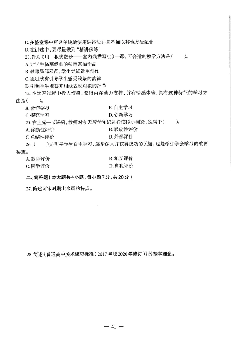 高中美术标准预测试卷题目6-10_4-教培资料-26年最新资料-同步更新_科一科二电子资料合集中小幼（笔记真题知识点汇总等）文件多，按需保存_各机构笔记合集（中小幼）推荐