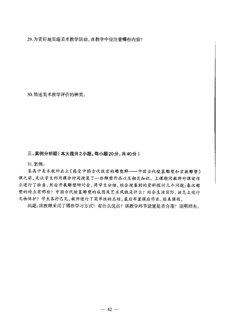 高中美术标准预测试卷题目6-10_4-教培资料-26年最新资料-同步更新_科一科二电子资料合集中小幼（笔记真题知识点汇总等）文件多，按需保存_各机构笔记合集（中小幼）推荐