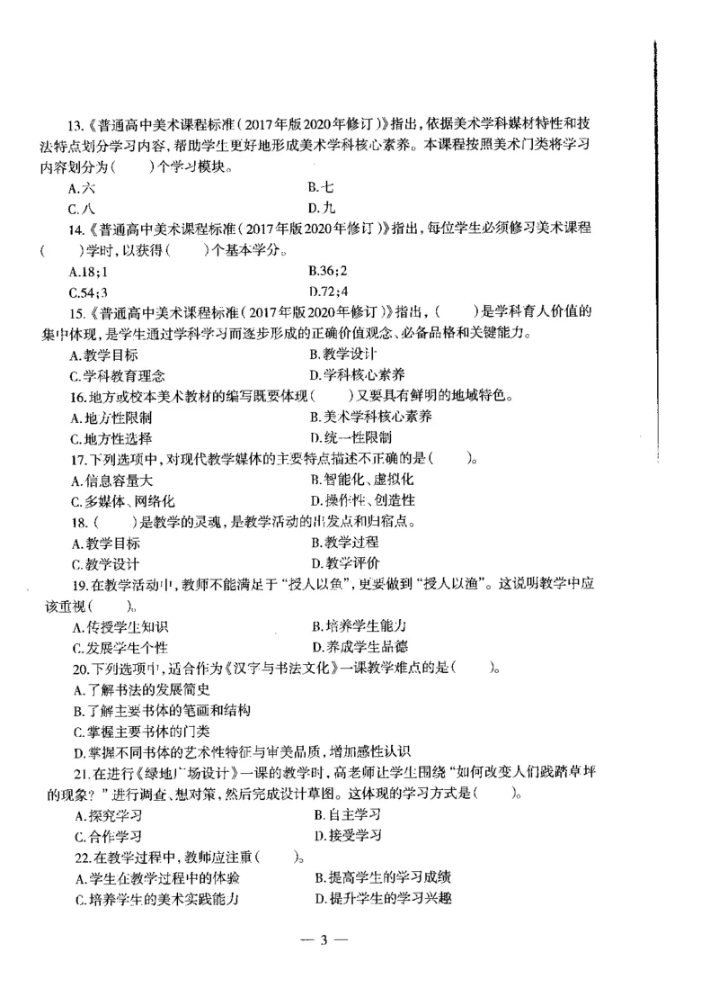 高中美术标准预测试卷题目6-10_4-教培资料-26年最新资料-同步更新_科一科二电子资料合集中小幼（笔记真题知识点汇总等）文件多，按需保存_各机构笔记合集（中小幼）推荐