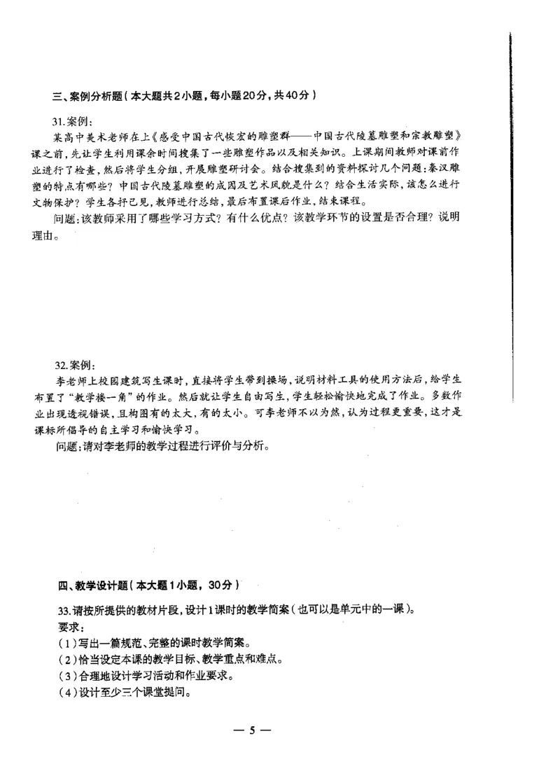 高中美术标准预测试卷题目6-10_4-教培资料-26年最新资料-同步更新_科一科二电子资料合集中小幼（笔记真题知识点汇总等）文件多，按需保存_各机构笔记合集（中小幼）推荐