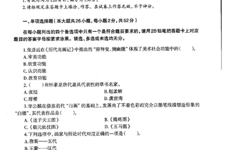高中美术标准预测试卷题目6-10_4-教培资料-26年最新资料-同步更新_科一科二电子资料合集中小幼（笔记真题知识点汇总等）文件多，按需保存_各机构笔记合集（中小幼）推荐