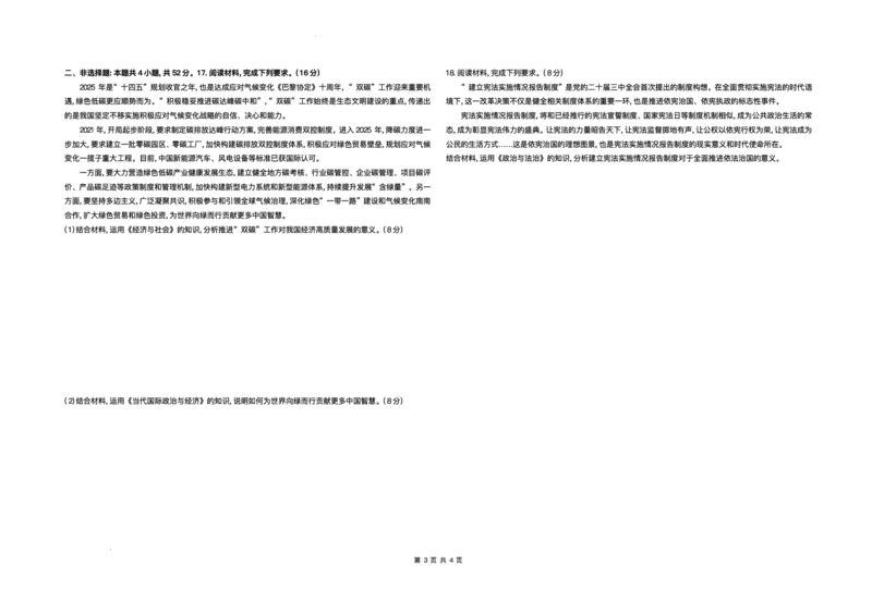 2025届安徽省联考高三下学期最后一卷政治试题_2025年5月_2505262025届安徽省天一大联考高三下学期最后一卷（全科）_2025届安徽省天一大联考高三下学期最后一卷政治