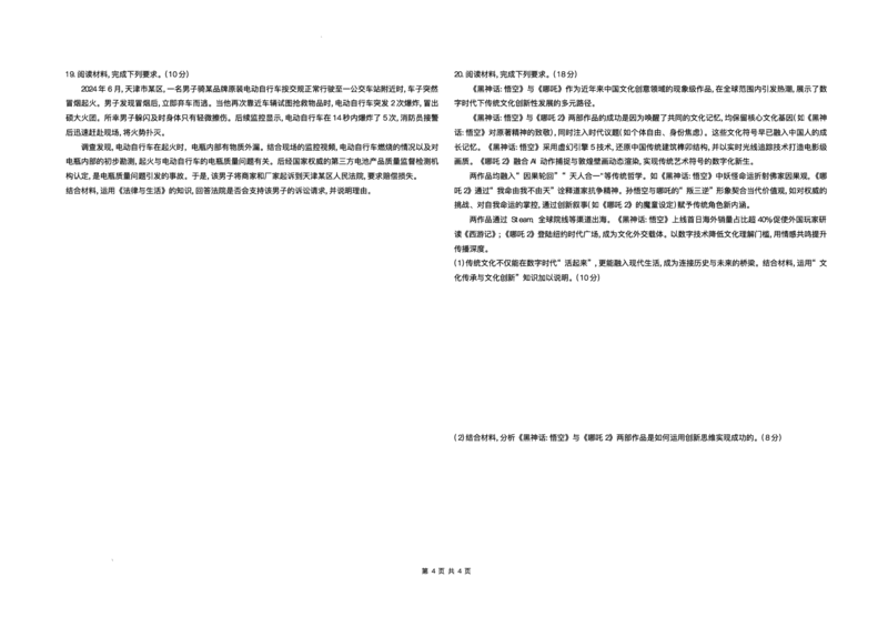 2025届安徽省联考高三下学期最后一卷政治试题_2025年5月_2505262025届安徽省天一大联考高三下学期最后一卷（全科）_2025届安徽省天一大联考高三下学期最后一卷政治