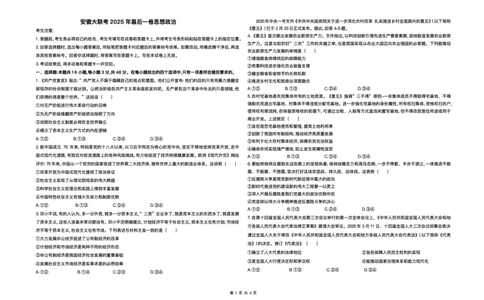 2025届安徽省联考高三下学期最后一卷政治试题_2025年5月_2505262025届安徽省天一大联考高三下学期最后一卷（全科）_2025届安徽省天一大联考高三下学期最后一卷政治