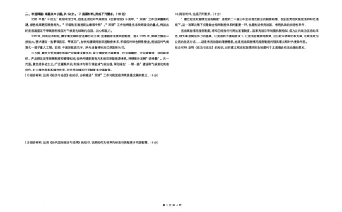 2025届安徽省联考高三下学期最后一卷政治试题_2025年5月_2505262025届安徽省天一大联考高三下学期最后一卷（全科）_2025届安徽省天一大联考高三下学期最后一卷政治