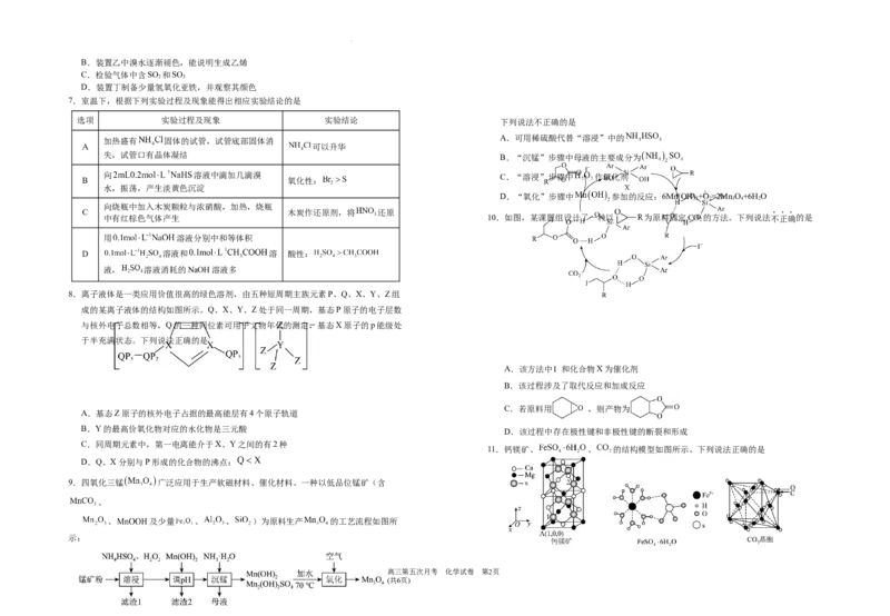 2025届高三第五次月考化学试卷_2025年1月_250102宁夏银川一中2025届高三上学期第五次月考（全科）_宁夏银川一中2025届高三上学期第五次月考化学