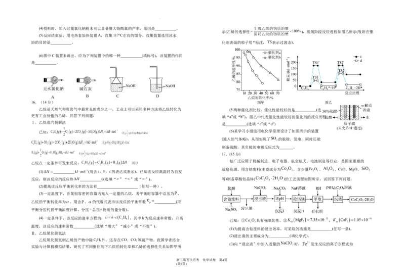 2025届高三第五次月考化学试卷_2025年1月_250102宁夏银川一中2025届高三上学期第五次月考（全科）_宁夏银川一中2025届高三上学期第五次月考化学