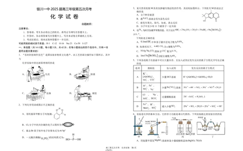 2025届高三第五次月考化学试卷_2025年1月_250102宁夏银川一中2025届高三上学期第五次月考（全科）_宁夏银川一中2025届高三上学期第五次月考化学