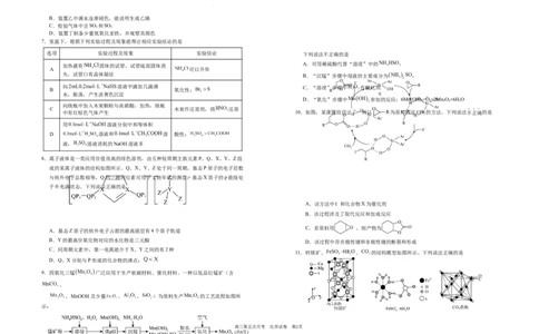 2025届高三第五次月考化学试卷_2025年1月_250102宁夏银川一中2025届高三上学期第五次月考（全科）_宁夏银川一中2025届高三上学期第五次月考化学